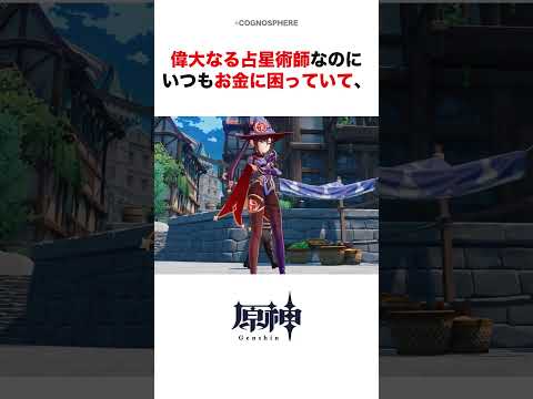 モンド女性キャラ人気ランキング #shorts #原神