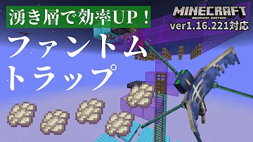 マイクラファントムトラップ