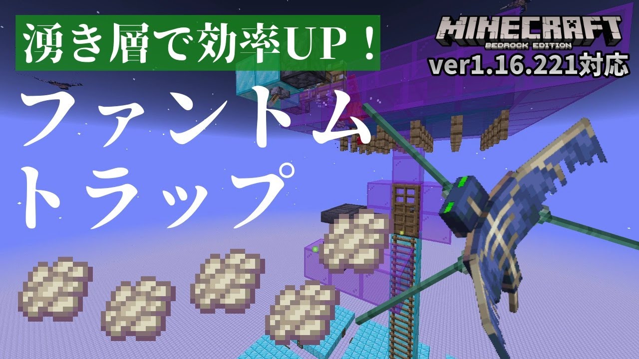 シンプルな ファントムトラップ で皮膜集めから逃れられるぞ マイクラ統合版 ゆっくり実況 Youtube