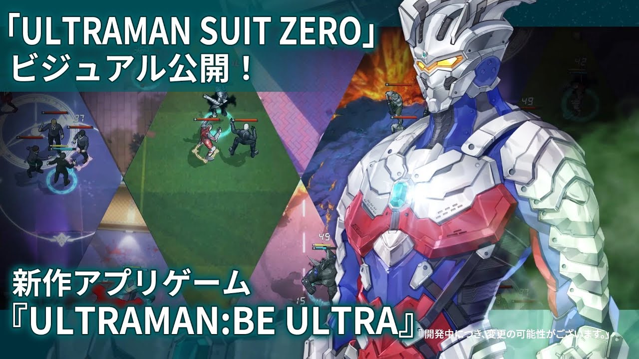待望のゼロスーツ登場 新作アプリ Ultraman Be Ultra スペシャル映像公開 Youtube