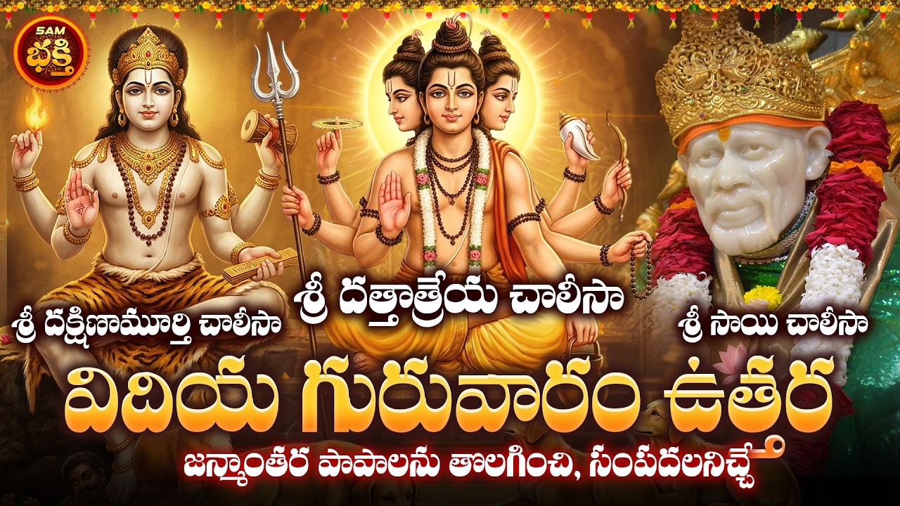 జన్మాంతర పాపాలను తొలగించి, సంసారమనే  సముద్రాన్ని దాటేలా చేసి, మరుజన్మ లేకుండా చేసే గురు చాలీసాలు