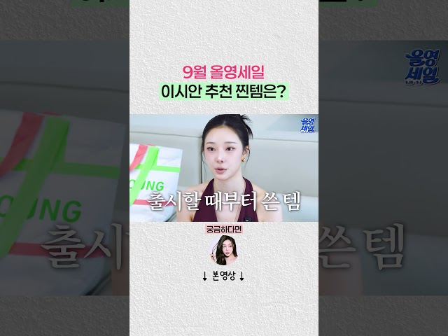 올영세일 뭘 살지 고민된다면?????#shorts