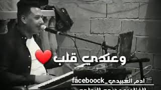 عندي عين ماليها زعل.😥. وعندي قلب مولاقي هنا💔  من عزف وغناء والحان النجم الصاعد عموري الرملي