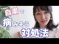 「自粛で病みそう」メンタル病まない為の対処法【元心療内科勤務の公認心理師】
