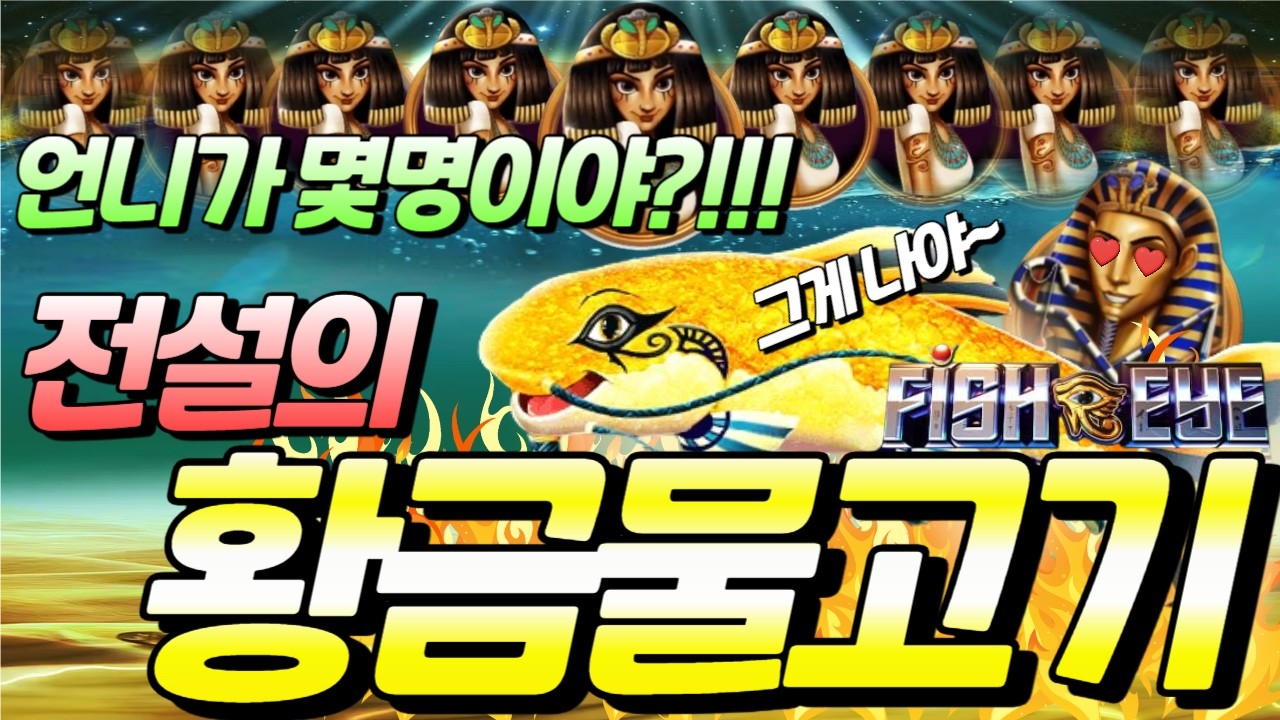 ⁣[한방슬롯하이라이트]🔥피시 아이 : FISF EYE🔥 #슬롯생방송 #온라인슬롯 #프라그마틱슬롯 #슬롯실시간