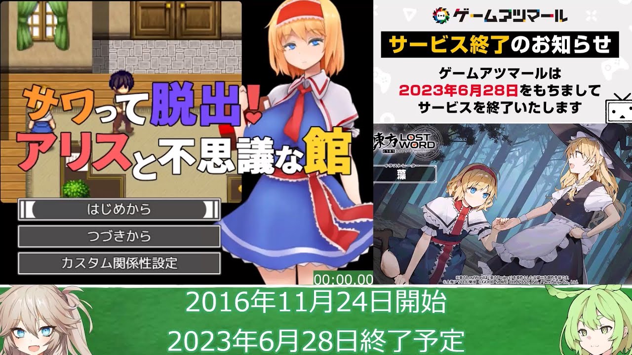 【フリゲRTA】サワって脱出！アリスと不思議な館 あぶない水着チャート もみもみ縛り トゥルーエンド RTA 前編  28分03秒40【春日部つむぎ&ずんだもん実況】