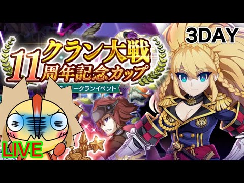 【ログレス】今日も頑張る！ノーミスで集中！！！　クラン大戦混沌の戦域３day