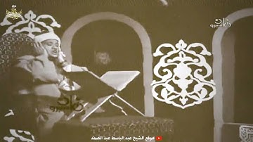 تلاوة نادرة وخاشعة للشيخ عبدالباسط عبدالصمد من سورة الأعراف