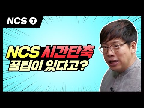 [공기업_NCS_원리] 7강. NCS 의사소통능력 모듈형 문제풀이법 (이완T)