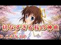 【 D.C.S.S. ~ダ・カーポ セカンドシーズン~】  AIが歌ってみた!【サクライロノキセツ】OP Cover #AI音楽  #JPOP