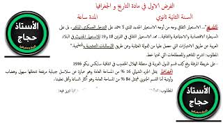 فرض الفصل الاول في التاريخ و الجغرافيا حاول قبل وضع الحل