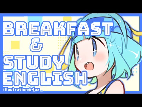【ちおと朝活】朝ごはん＆英語学習【Study English】