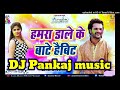 ba dale ke hamra hebit khesari lal yadav holi song | dj pankaj music DJ MANISH Jalalpur