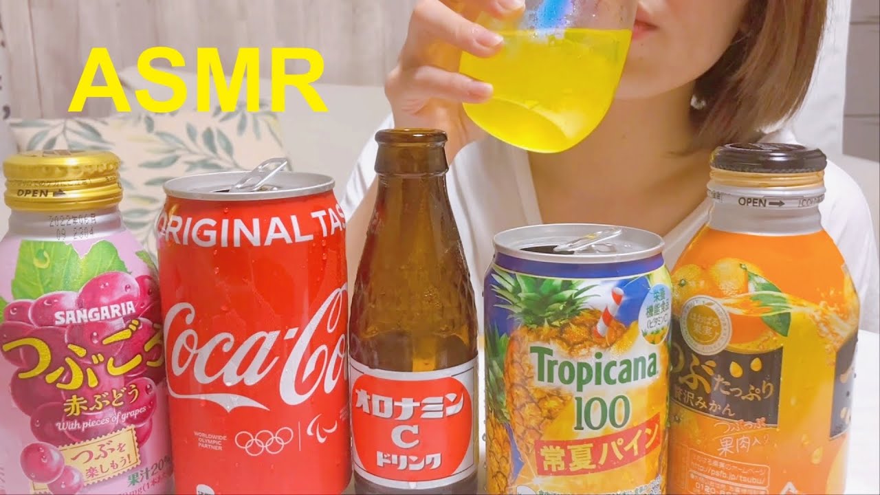 (飲む音) 色んなジュース/飲み物を飲む/Various juices/Drinking Sounds asmr