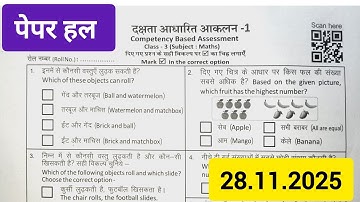 Competency Based Assessment-1(CBA-1) Class 3 maths answer key 28.11.2025