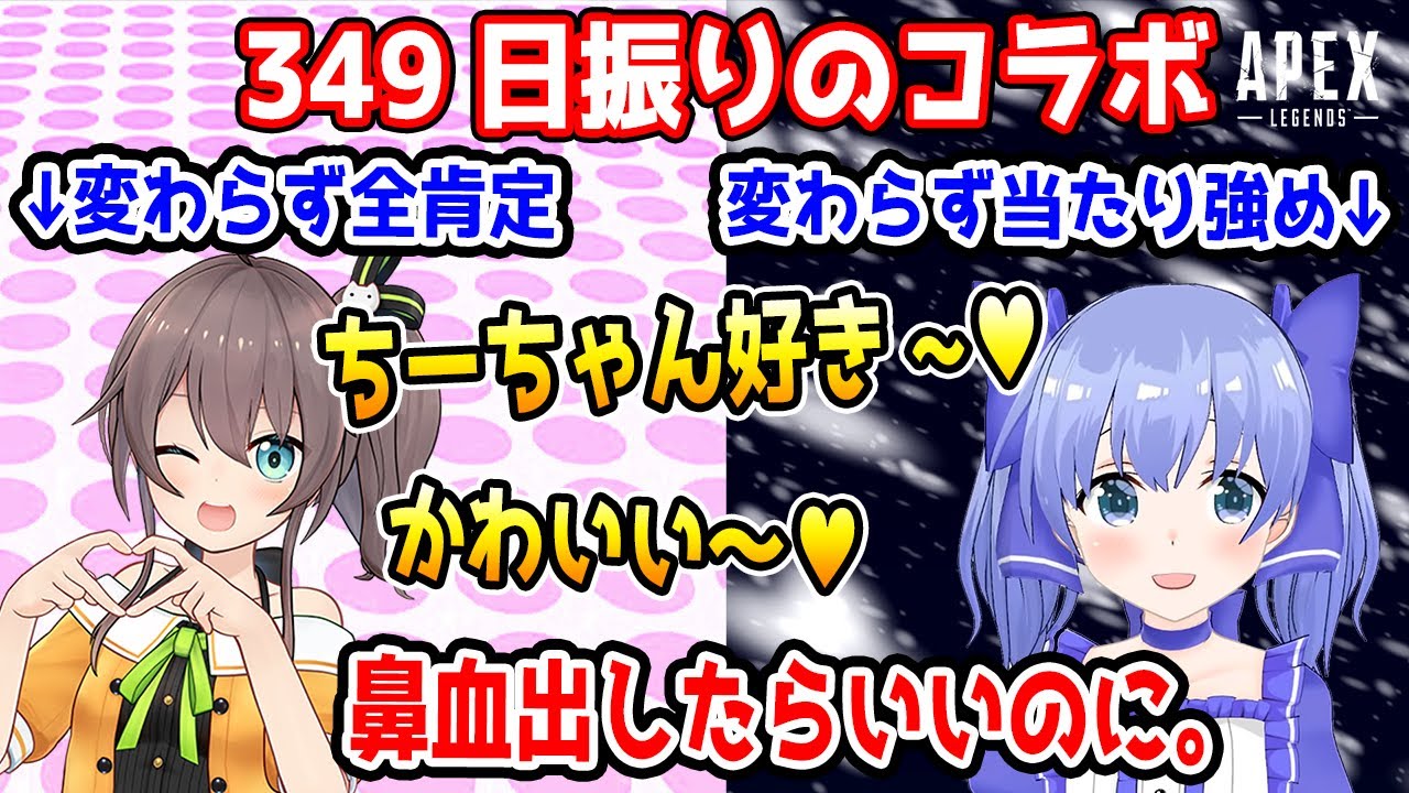 約1年振りのコラボも当時から全くブレない夏色まつりとちーちゃん【勇気ちひろ/パカエル/にじさんじ/ホロライブ/切り抜き/APEX】