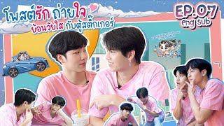 Laneige Weekend with YinWar EP.07 | โพสต์รักถ่ายใจ ย้อนวัยใสกับตู้สติ๊กเกอร์