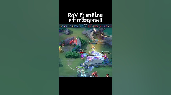 วินาทีบุรีรัมย์ตัวแทนทีมชาติไทยคว้าเหรียญทอง RoV นานาชาติ Asian Esports Games 2024 #RoV #Shorts