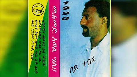 Mohammed Awol Salah - Tsehay (ፀሐይ) 1990 E.C.