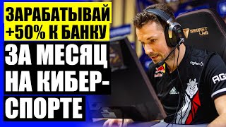 🔔 Заработок на ставках в интернете 😎 Как заработать на ставках форум ✔