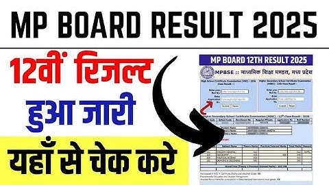 MPBSE 10th & 12th Result 2025/रिजल्ट कब आएगा/रिजल्ट तारीख घोषित/How To Check Mp Board Result 2025