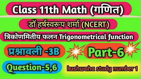 Class 11th Math Dr Harswaroop Sharma | Exercise 3B Question (5)(6) | dr harswaroop sharma