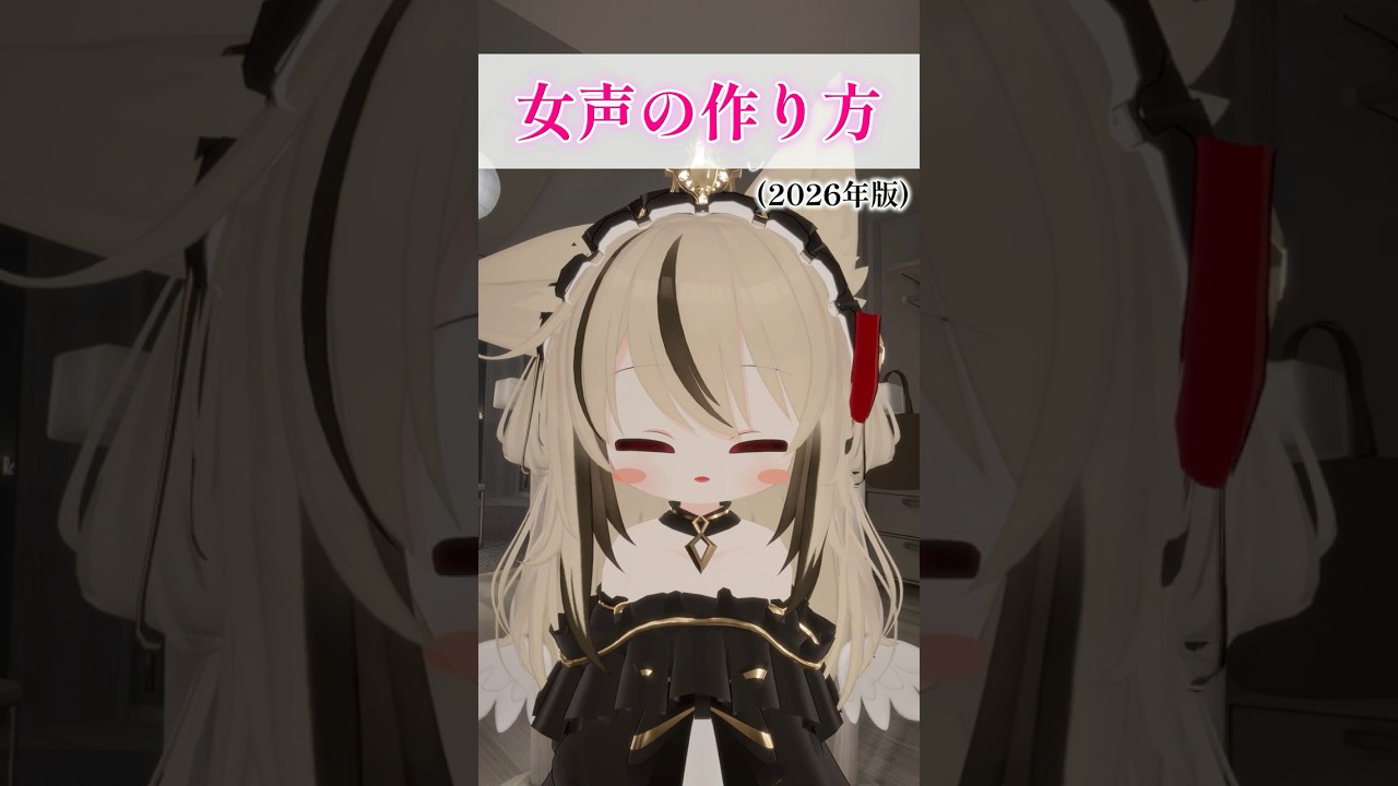 女声を作りやすくする声の出し方