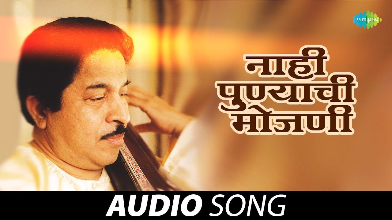 नाही पुण्याची मोजणी | Nahi Punyachi Mojani | Pt. Jitendra Abhisheki | Old Marathi Song | मराठी गाणी