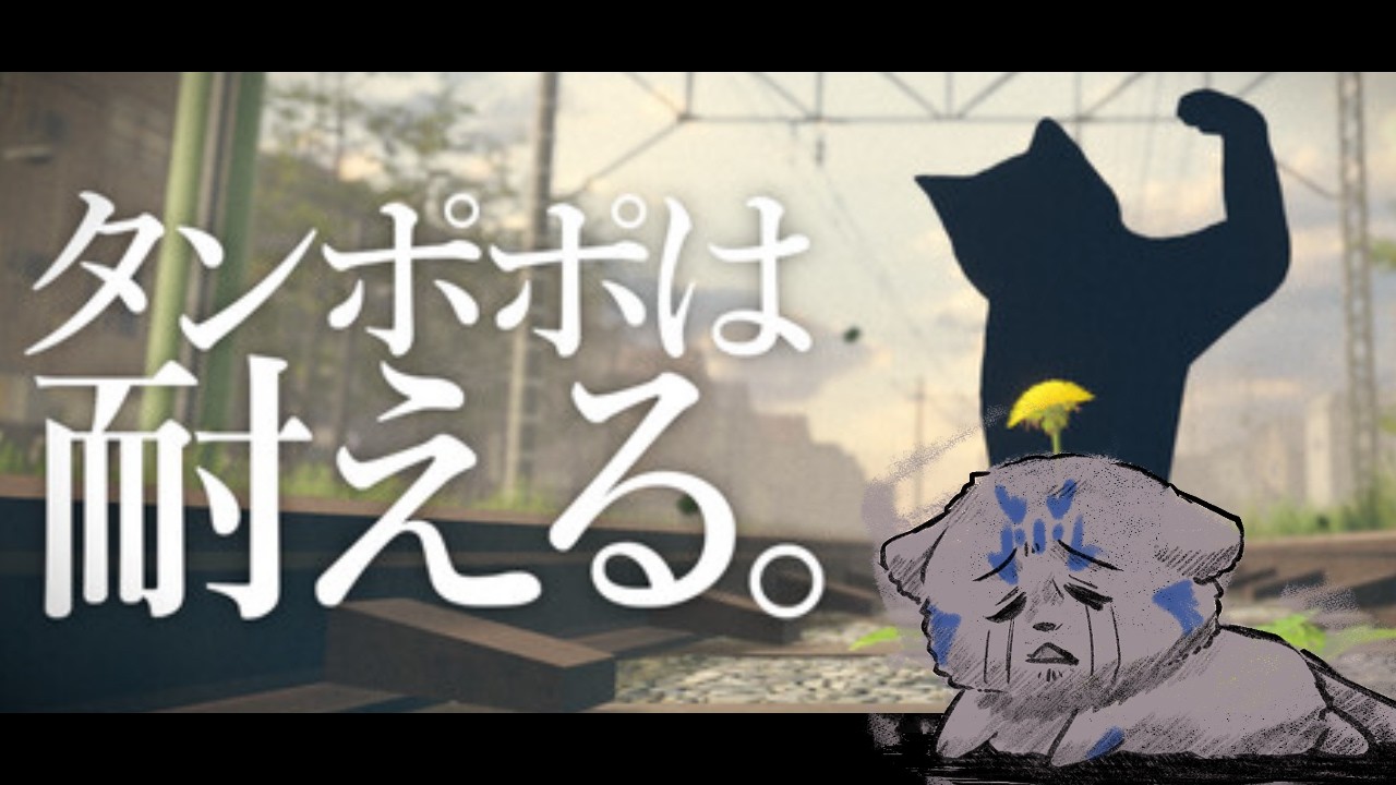 【 #タンポポは耐える。 】百獣の王、ダンデライオンになる【笹星ネロ/ #Vtuber 】