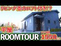 【ローコスト平屋】テラス&特大ロフト付き平屋!プラン価格1,550万円