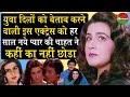 Bollywood Actress Amrita Singh Biography: अमृता सिंह को पति ने क्यों घर से निकाला था | film10ment