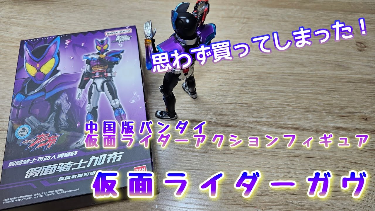 凄いクオリティ】中国版バンダイ 仮面ライダーアクションフィギュア