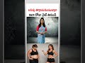 బరువు తగ్గాలనుకుంటున్నారా ఇలా రోజు నైట్ తినండి | Weight Loss Tips | Shorts | CVR Health