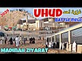 Uhud battlefield   ghazwa e uhud  madina ziyaratjabal e ruma  za media