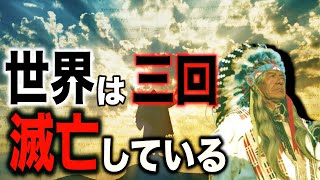 ホピ族の予言神話で明らかになった世界の真実の謎...救世主は日本人から出現する...?【都市伝説】