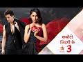 Kasauti Zindagi Kay : Release Date | Latest Update | Hype Spy