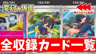 変幻の仮面収録 SAR4種 まとめ売り ポケカ】「変幻の仮面」収録の新カード一覧 (4/12最新) ついに新