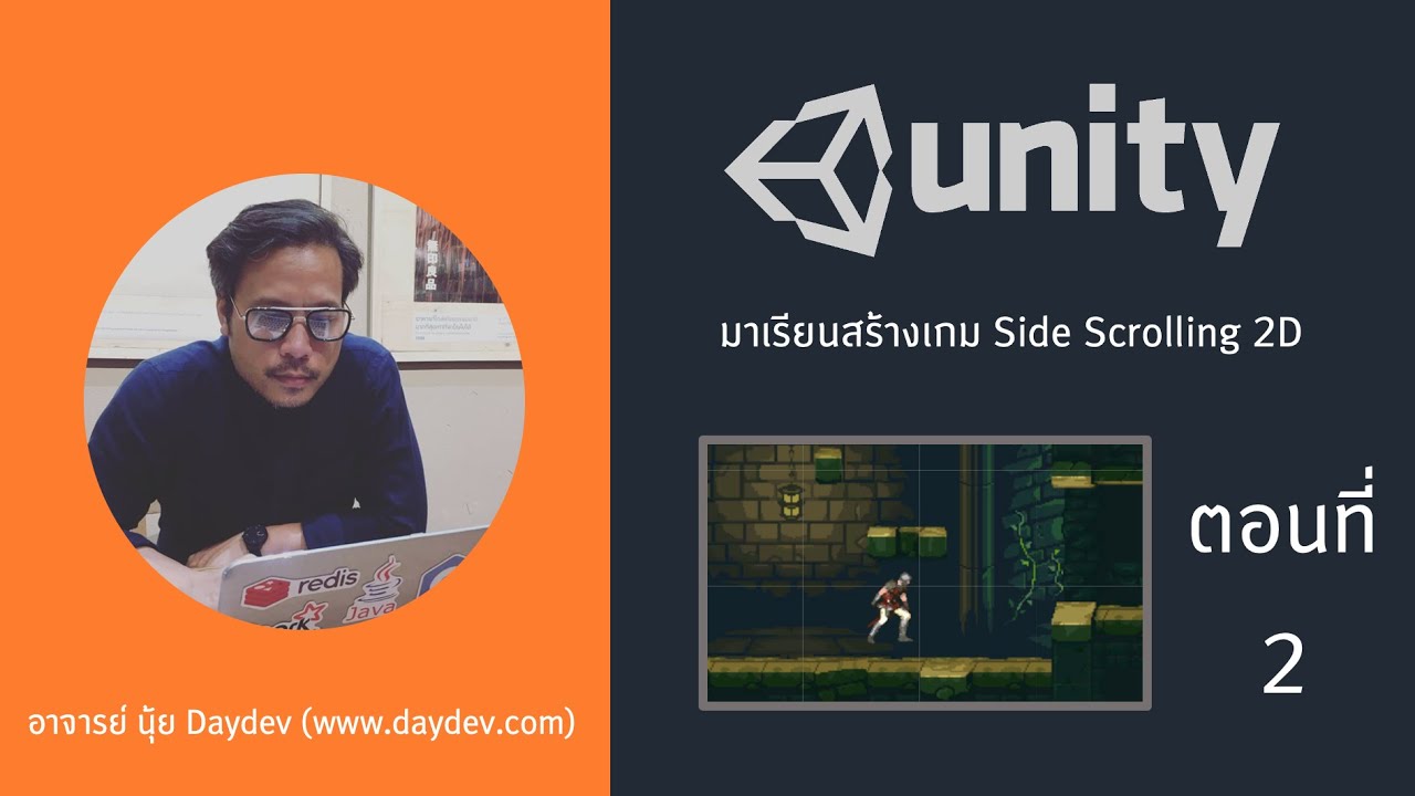 เขียนเกม 2D Side Scrolling บน Unity ตอนที่ 2 กล้องติดตามตัวละคร - YouTube