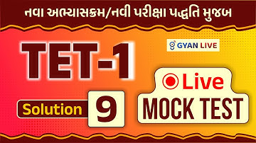 TET-1 LIVE Mock Test | Solution-9 | નવા અભ્યાસક્રમ/નવી પરીક્ષા પદ્ધતિ મુજબ | LIVE@08:30PM #gyanlive