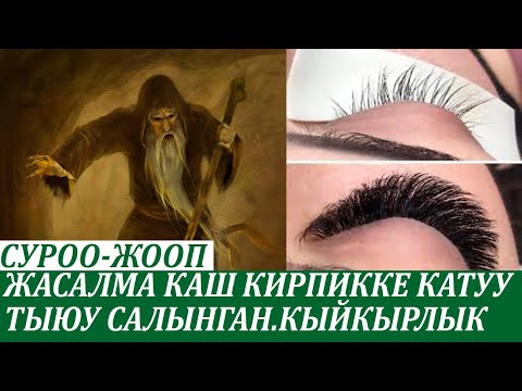 Video: Тыюу салынган сайттардын реестри деген эмне