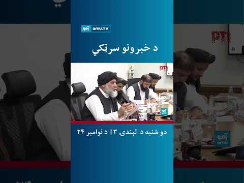 عناوين الأخبار