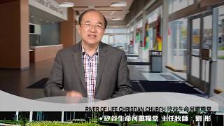 2020 0415 | 劉彤牧師勉勵生命河大家庭，並宣布新的生命河敬拜讚美專輯以發行了 - 「神已經成就了」