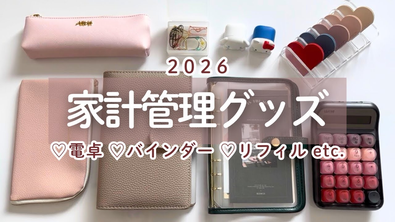 【家計管理グッズ】給料日ルーティンで使うグッズ｜これで貯金のモチベアップ｜DAISO・セリア・サンリオ｜