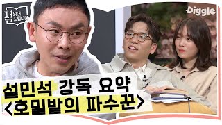 [#책읽어드립니다] 오랜 기간 금서로 지정된 문제아의 가출기, 성숙으로 향하는 여정 '호밀밭의 파수꾼' 7분 요약! | The Page-Turners | #Diggle