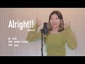 緑黄色社会 / Alright!! cover by SUMIN