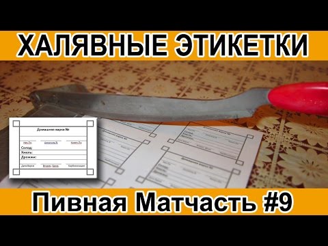 Этикетки для пива своими руками