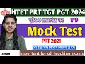 HTET 2024 Mock Test #9 by teaching goals | HTET PRT 2021 common paper solution | HTET PYQs solution|