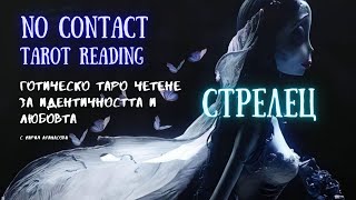 видео: 🖤💀Стрелец | Душата му/и те вика обратно…🪦 No Contact Tarot Reading #таро #tarot #nocontact #любов картинка: 🖤💀Стрелец | Душата му/и те вика обратно…🪦 No Contact Tarot Reading #таро #tarot #nocontact #любов