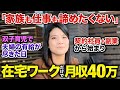 【密着】「家族も仕事も諦めたくない」双子育児ママ。夫婦の有給も尽き、時間も場所も選ばない働き方へ。在宅ワークの副業を1本化し、独立した秘密。