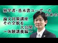 【司法試験】「独学者・基本書ユーザーのための論文対策講座」その全貌を大公開！～体験講義編～